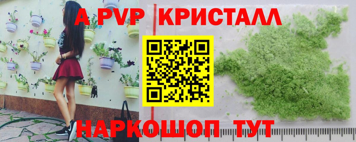 Магнитогорск  A PVP Соль  Вход с VPN  Alpha PVP  APVP кристаллы 