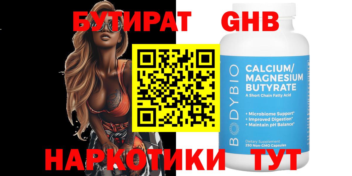 Магнитогорск  Бутират вода  Вход с VPN 