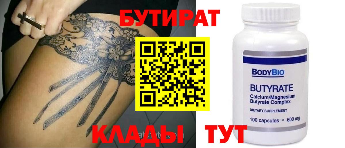 Бутират GHB Магнитогорск