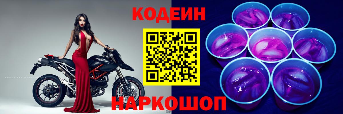 Codein напиток Lean (лин)  Вход с VPN  Магнитогорск 