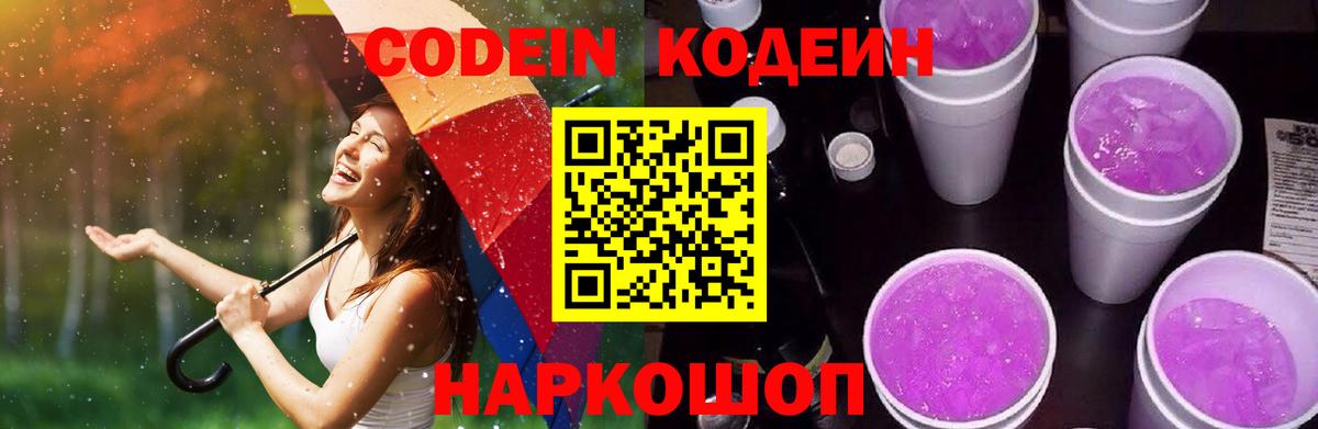 Кодеиновый сироп Lean напиток Lean (лин) Магнитогорск