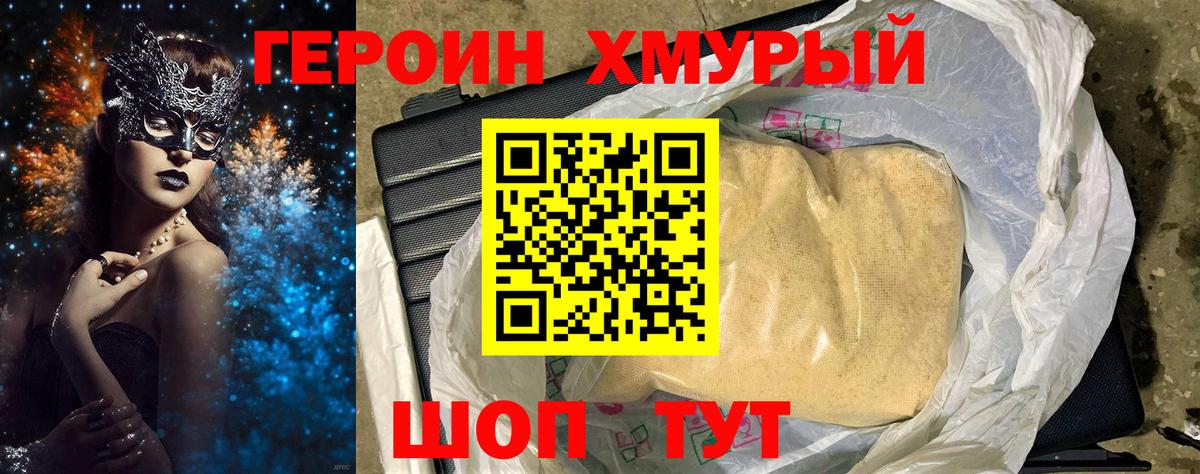 Героин Афган Магнитогорск