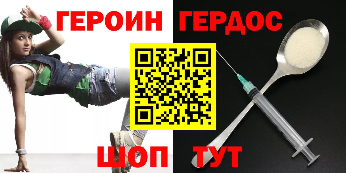 Героин Heroin  Вход с VPN  Магнитогорск 