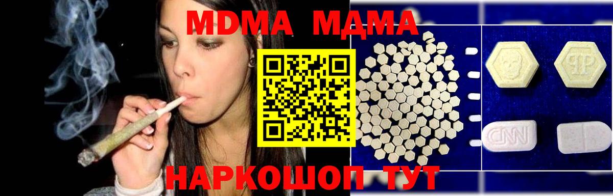 МДМА молли  МДМА  Вход с VPN  Магнитогорск  MDMA VHQ 