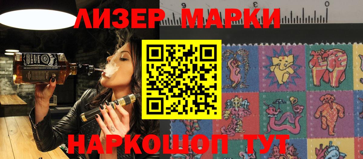 Наркотические марки 1500мкг Магнитогорск
