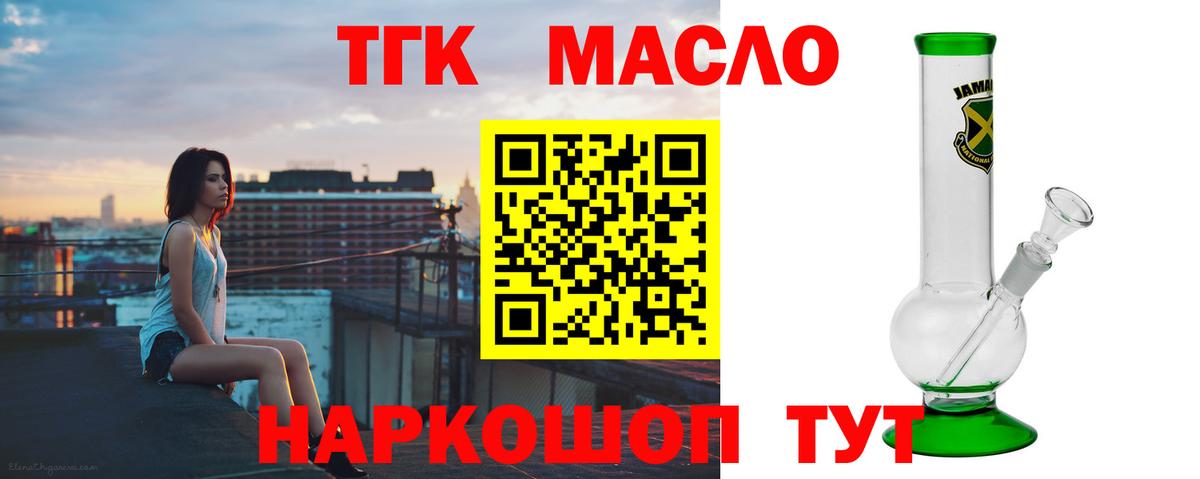 Магнитогорск  ТГК жижа  Дистиллят ТГК гашишное масло  купить  цена  Вход с VPN 